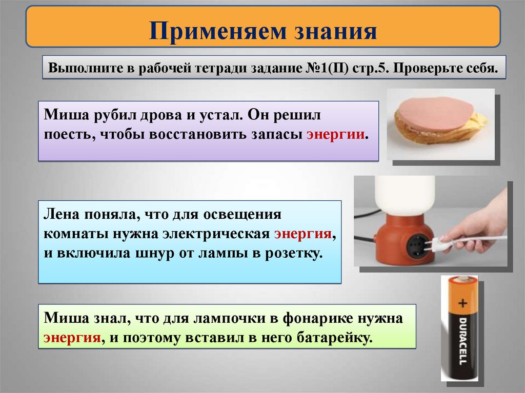 Виды энергии 5 класс технология презентация