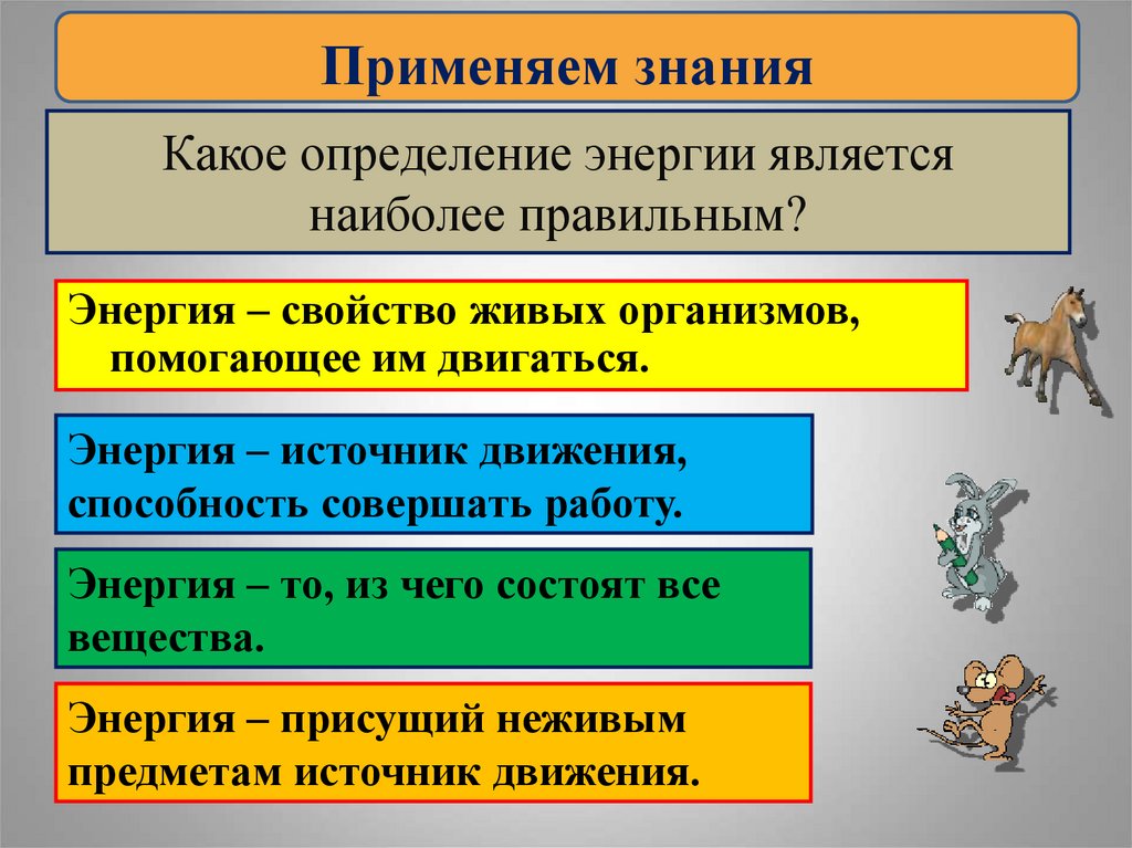 Что такое энергия проект по технологии