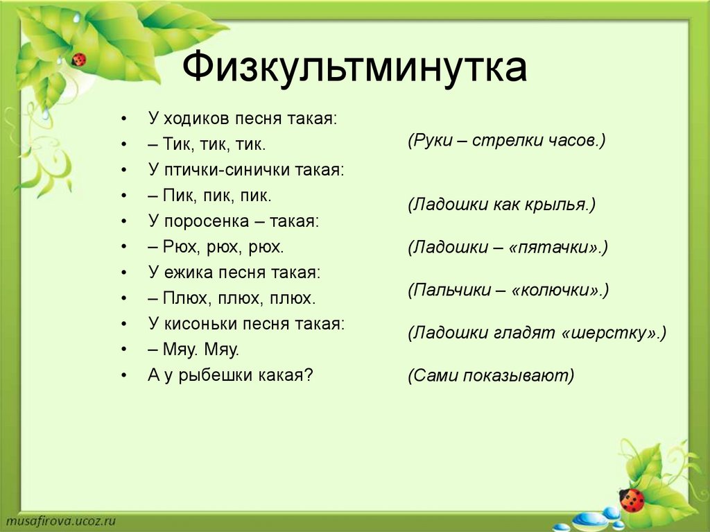 Физкультминутка