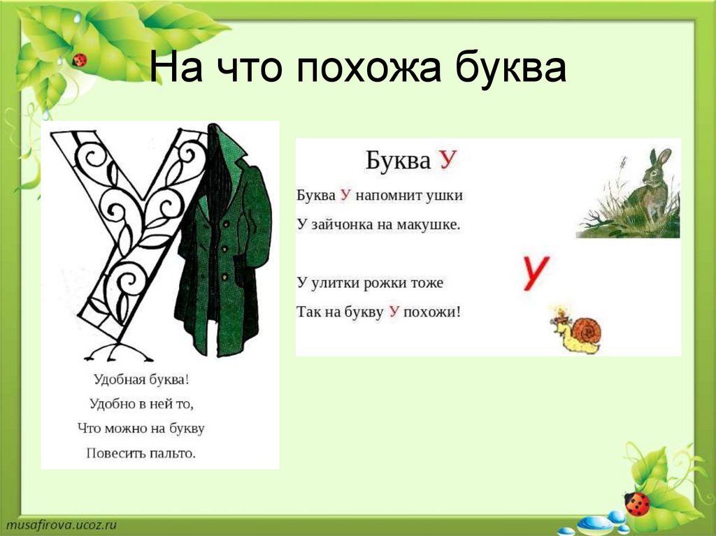 Звук [у] и буква Уу. Урок 24 - презентация онлайн