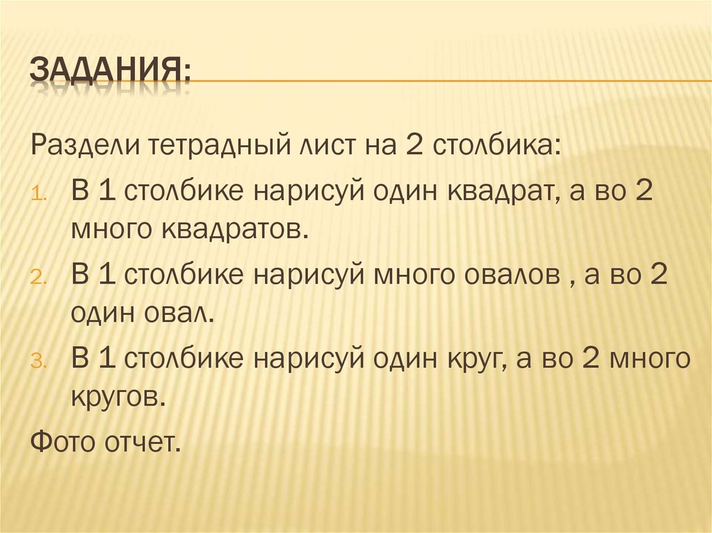 Задания: