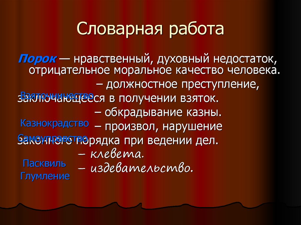 В каких произведениях отечественной классики объектом изображения являются социальные пороки