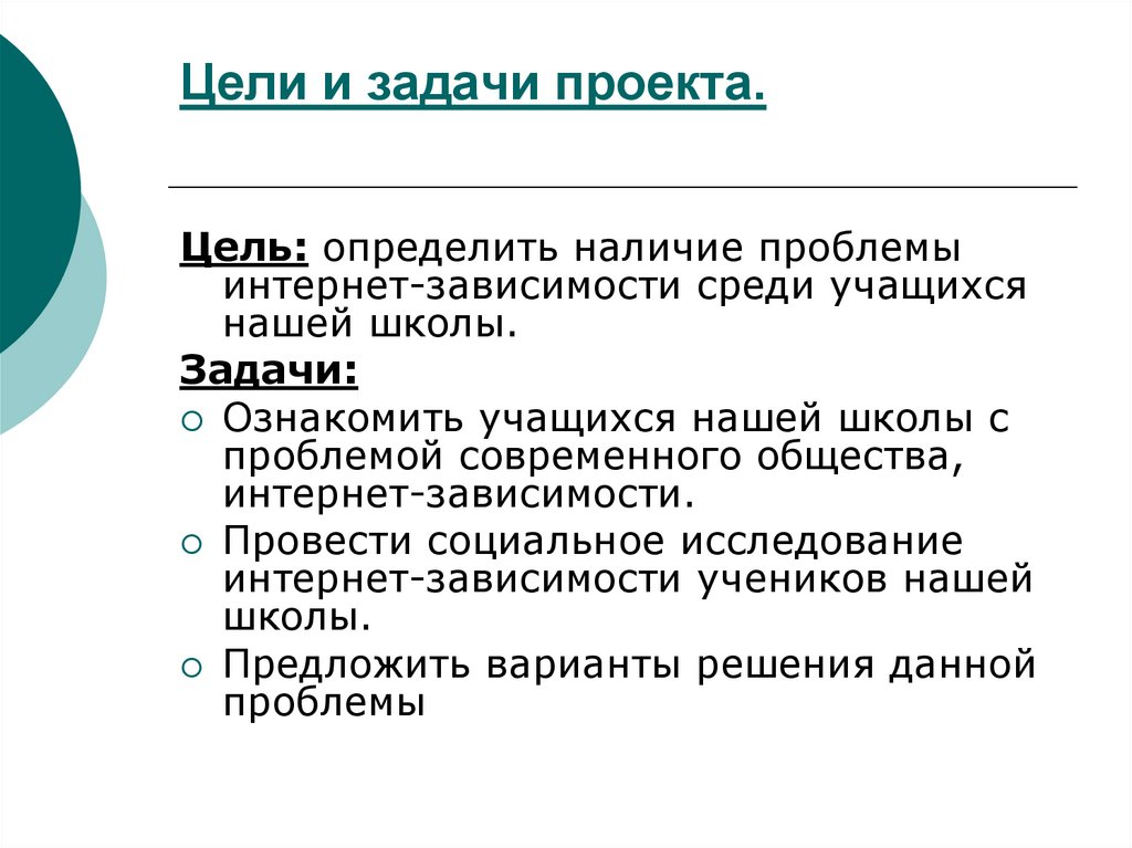 Проект по информатике по теме интернет зависимость проблема современного общества