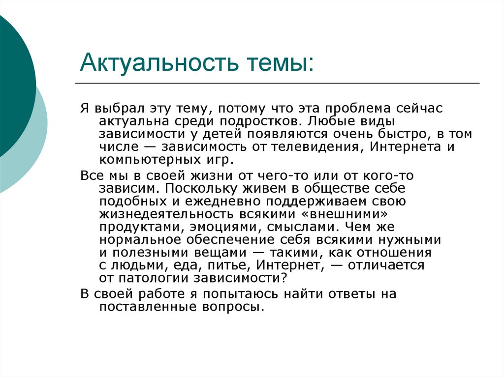 Индивидуальный проект интернет зависимость проблема современного общества