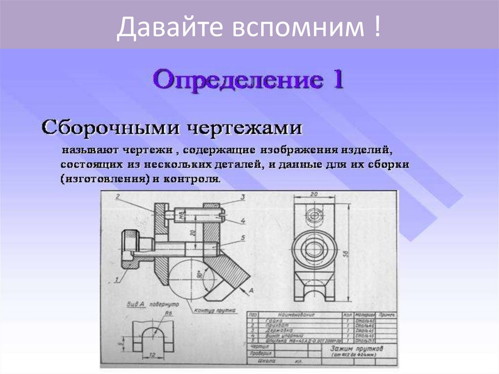 Чтение сборочного чертежа