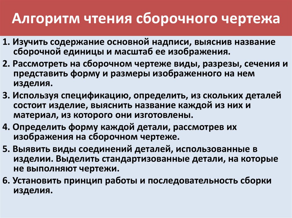 Установить последовательность чтения детали на сборочном чертеже