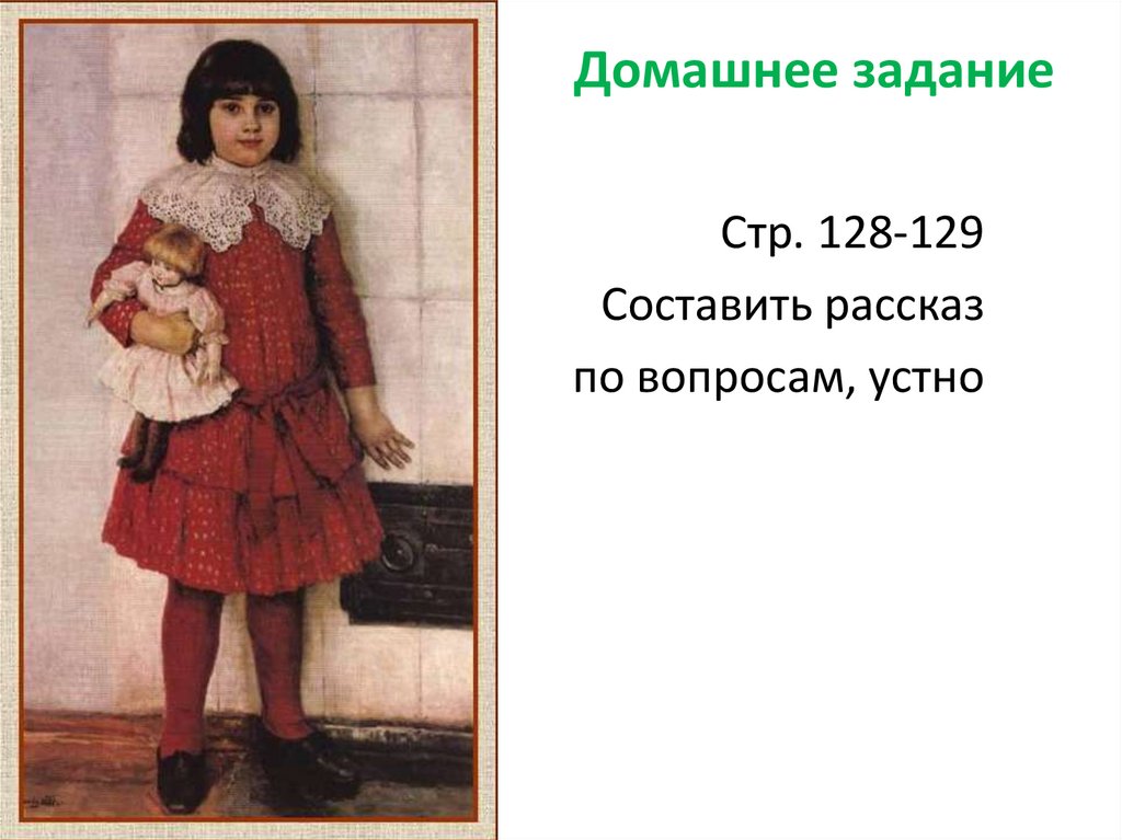 Домашнее задание