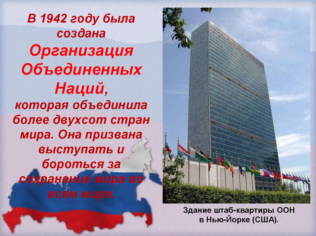 Праздник день оон. День организации Объединённых наций. День рождения ООН. День организации Объединённых наций отмечается 24 октября.