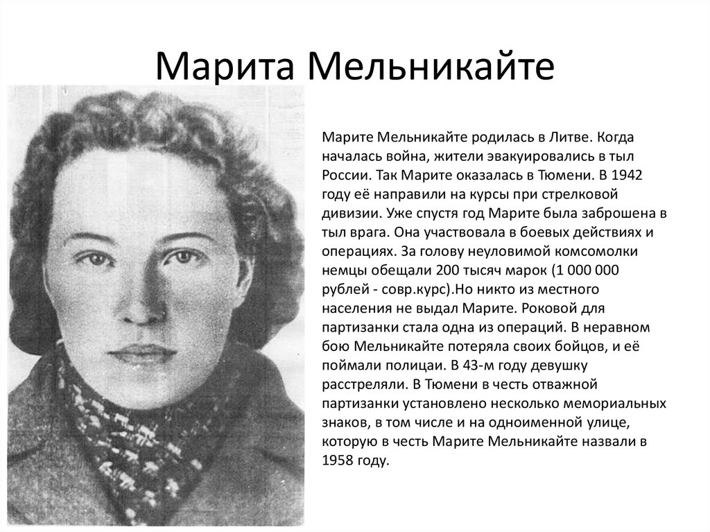 Мельникайте