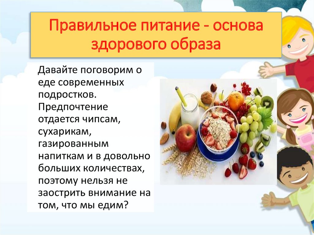 Основы питания новосибирск регистрация. Тестирование твое здоровье для учащихся.