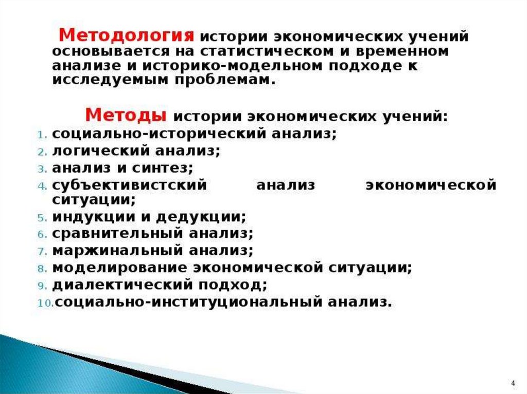 Методология истории. Методология истории изучает. Методология истории экономических учений. Методология истории, ее категории и принципы..