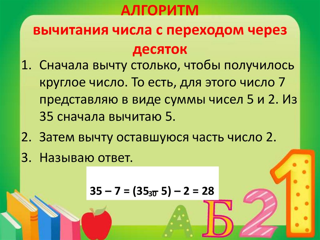 Письменные приемы вычитания с переходом через разряд. Карточка вычитание с переходом через разряд 3 класс. Письменный прием вычитания 57-26. Приём вычитания 30-7 2 класс.