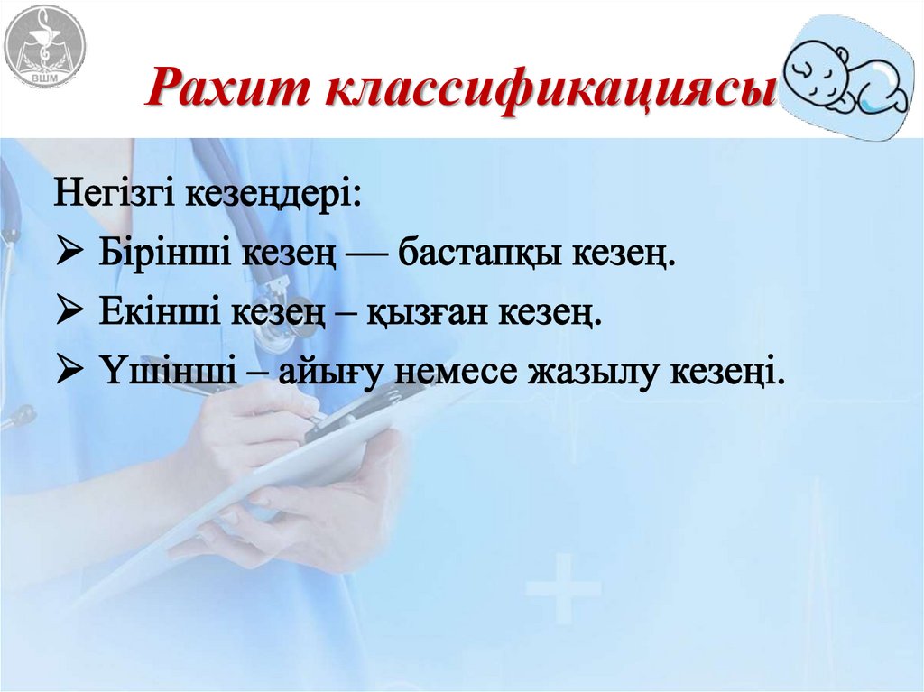 Рахит классификациясы