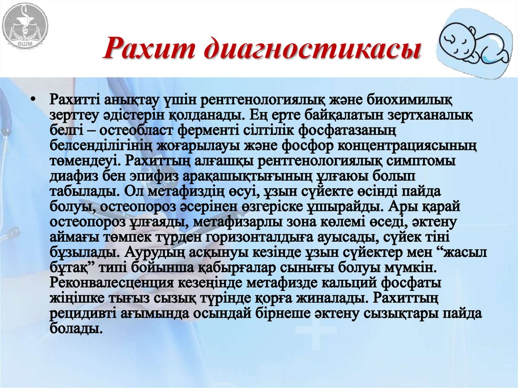  Рахит диагностикасы