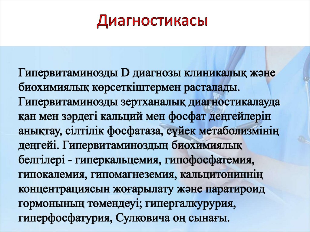 Диагностикасы