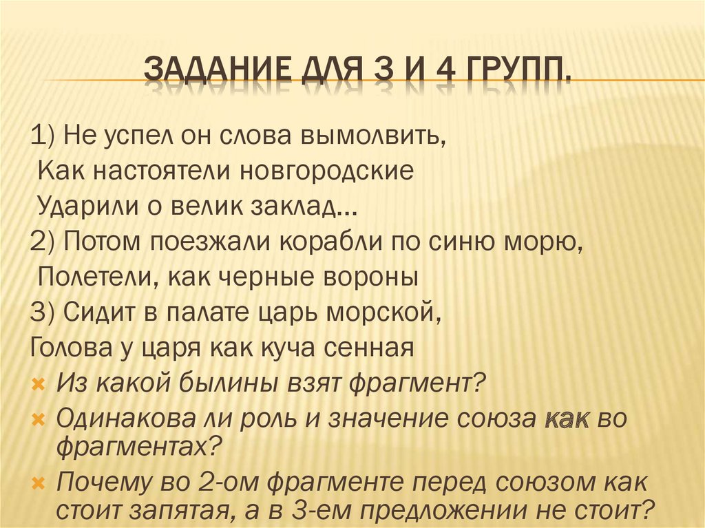 Употребление союза