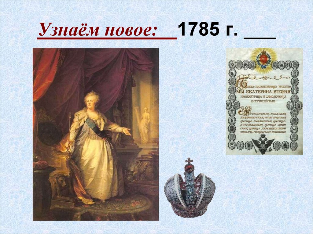 Жизнь империи. Жизнь империи в 1775-1796. Жизнь империи в 1775-1796 таблица. 1796 Год в истории. Жизнь империи в 1775 1796 8 класс.