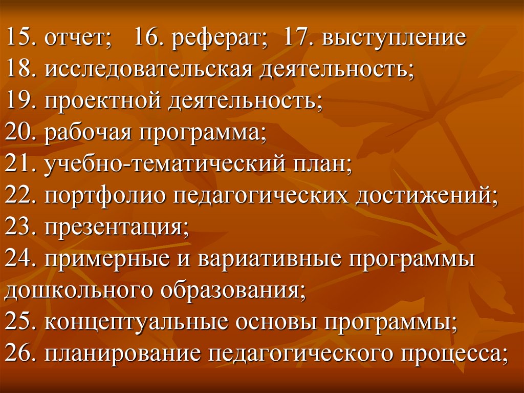 Доклад 16