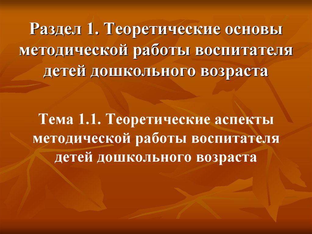 Презентация пм 03 классное руководство