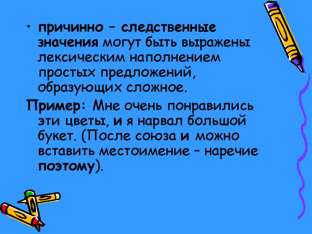 Причинное предложение. Причинно следственное значение. Причинно следственные Союзы. Причинно следственные предложения. Причинно следственные отношения Союзы.