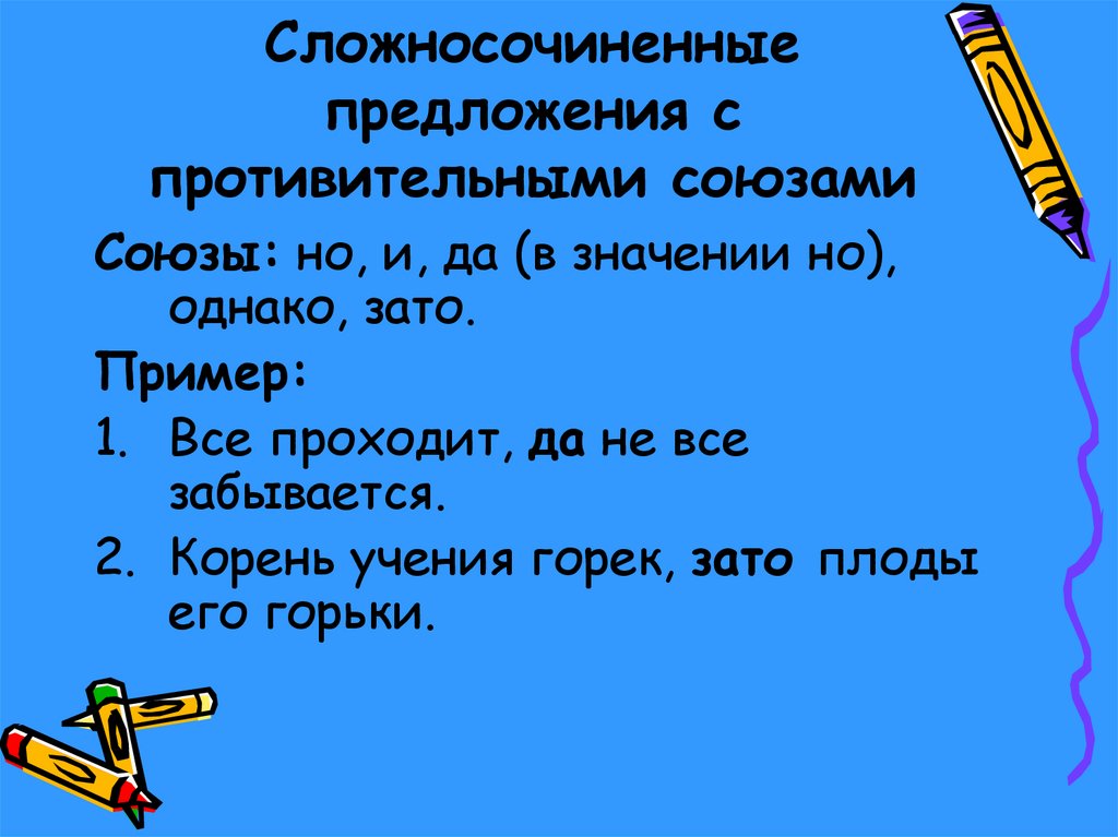 Сложносочиненное предложение презентация 11 класс