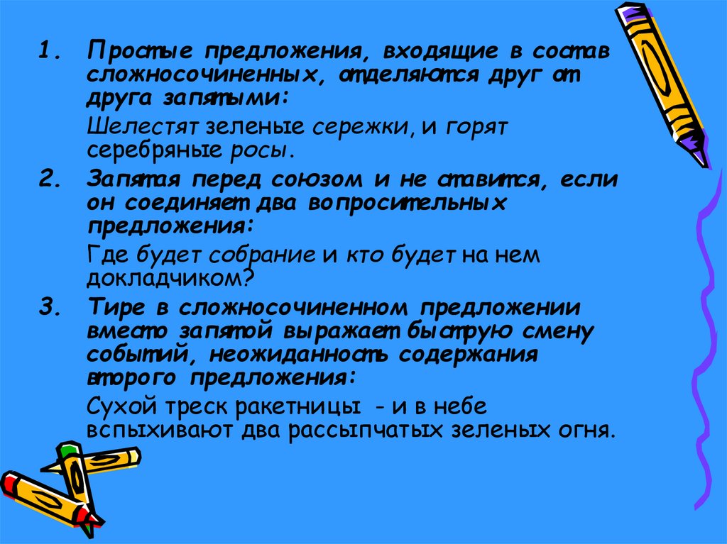 Несколько простых. Простые предложения входящие в сложносочинённое. Простые предложения входящие в состав сложного. Вопросительные предложения с союзом и. Простые предложения входящие с состав сложносочиненного.