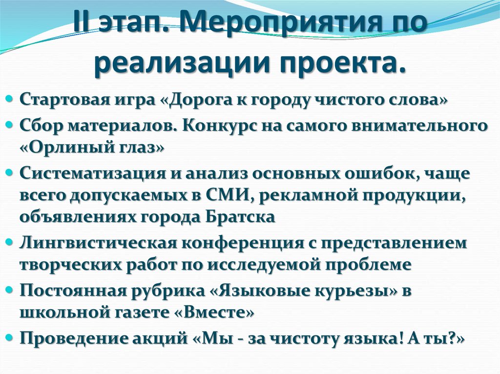 Этапы мероприятия