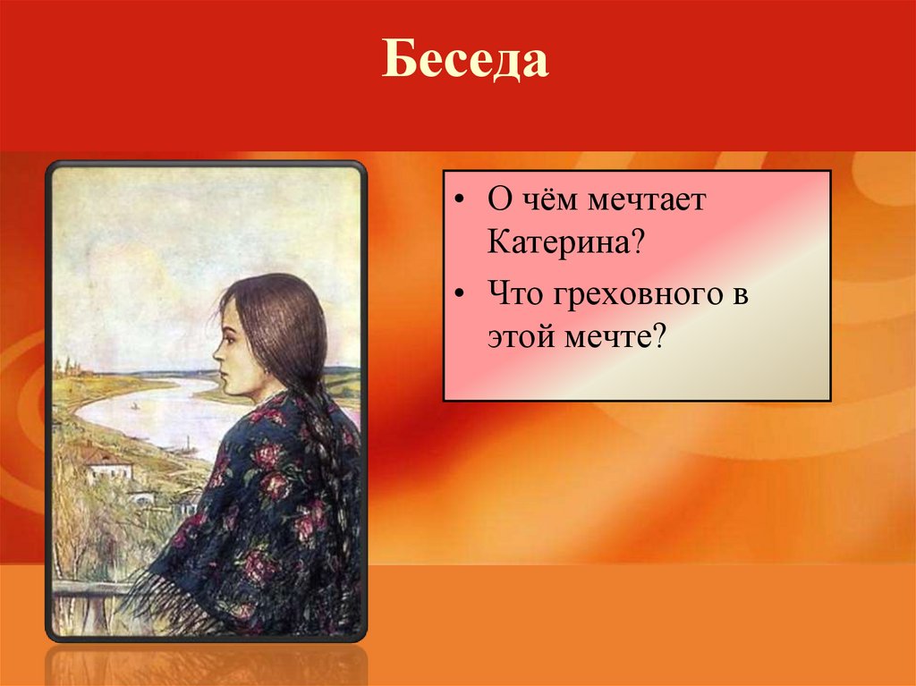 Слабость характера катерины