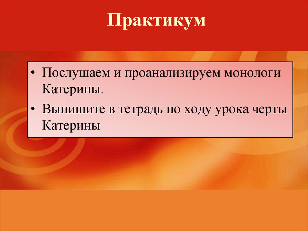 Катерина сильный или слабый характер. Катерина слабая или сильная личность. Катерина слабая личность. Сильный или слабый характер у Катерины. Катерина сильная или слабая личность гроза.