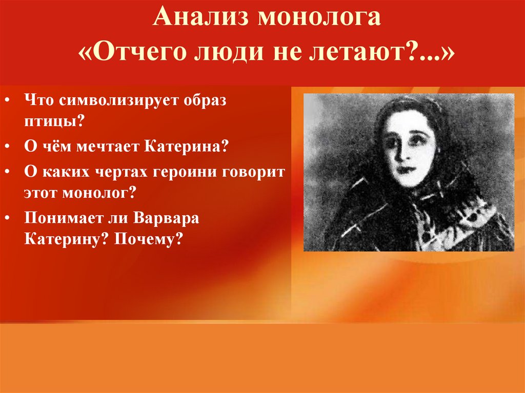 Анализ монолога «Отчего люди не летают?...»