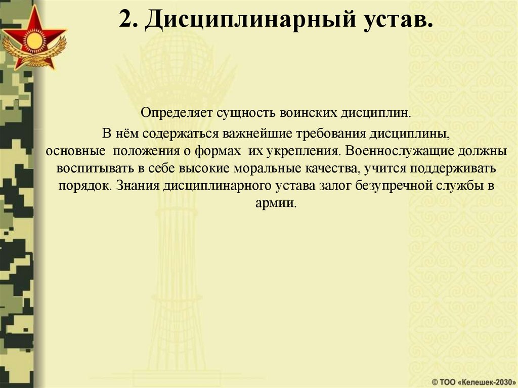 Общевоинские уставы тема 1 занятие 1 план конспект