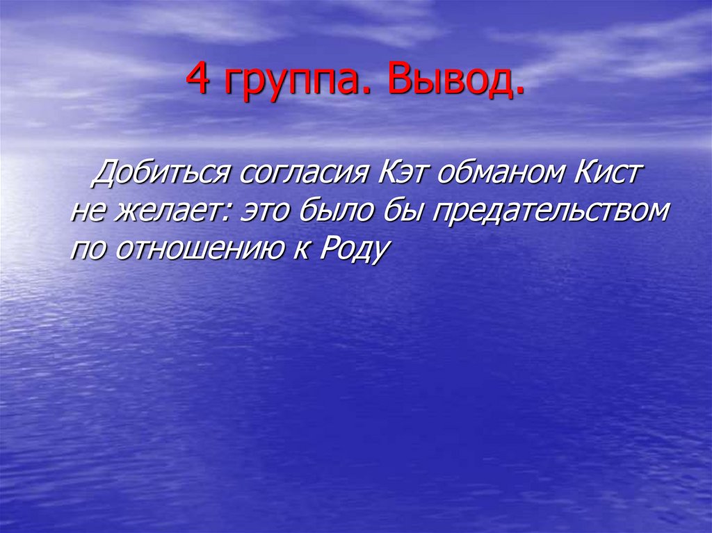 Вывод группа. Александр Грин четырнадцать футов. Грин 14 футов презентация. Доброе род.