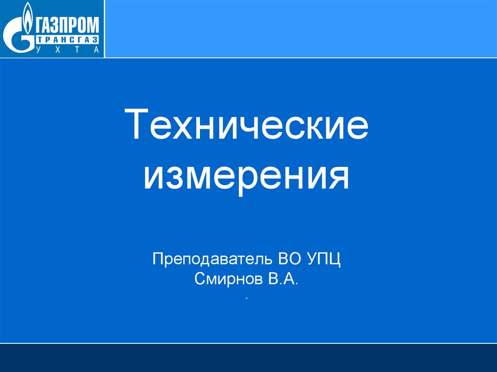 Технические измерения. Технические измерения примеры. Технологические измерения. Технические измерения в 15 16 веке.