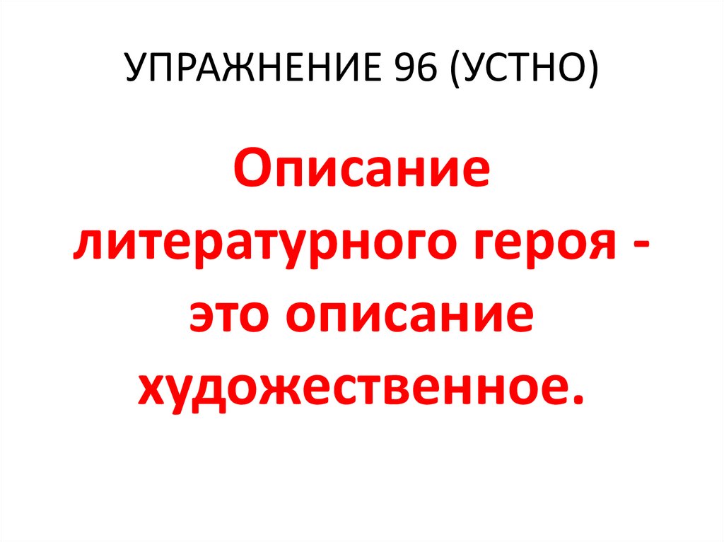 Описание внешности человека 7 класс русский