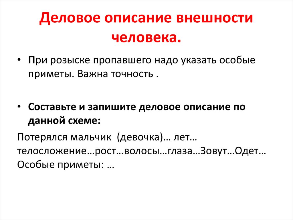 Язык художественной литературы описание внешности человека презентация