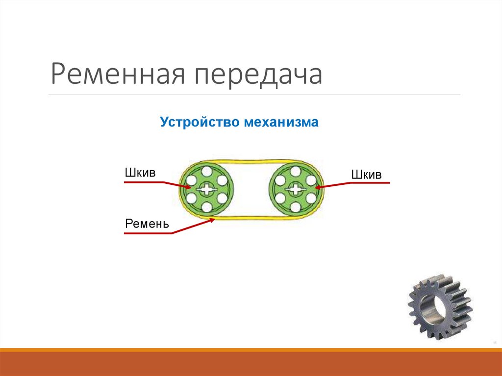 Подвижный механизм