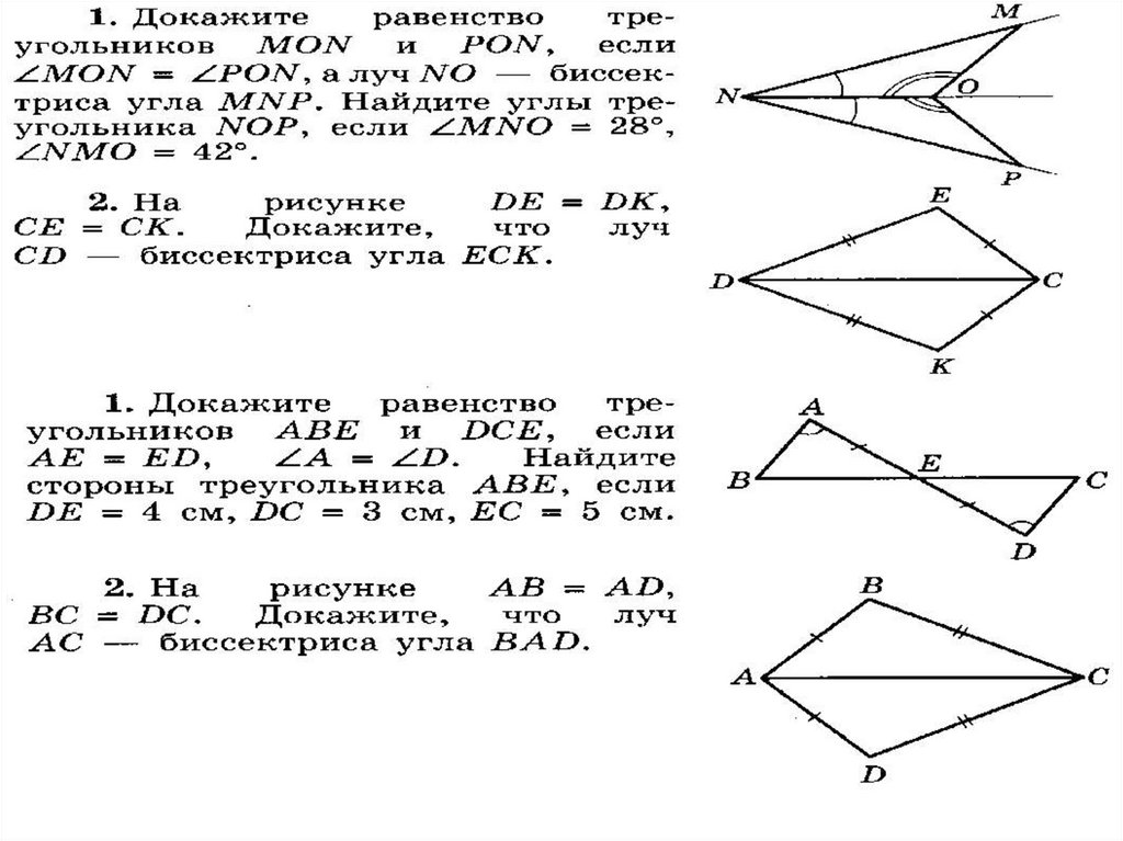 3 признака равенства треугольников 7 класс геометрия. Третий признак равенства треугольников задачи. Задачи на равенство треугольников геометрия 7 класс Атанасян. 1 Признак равенства треугольников задачи. Три признака равенства треугольников задачи.
