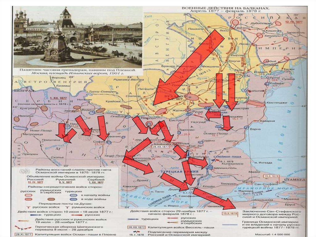 Русско турецкая война 1877 контурная карта