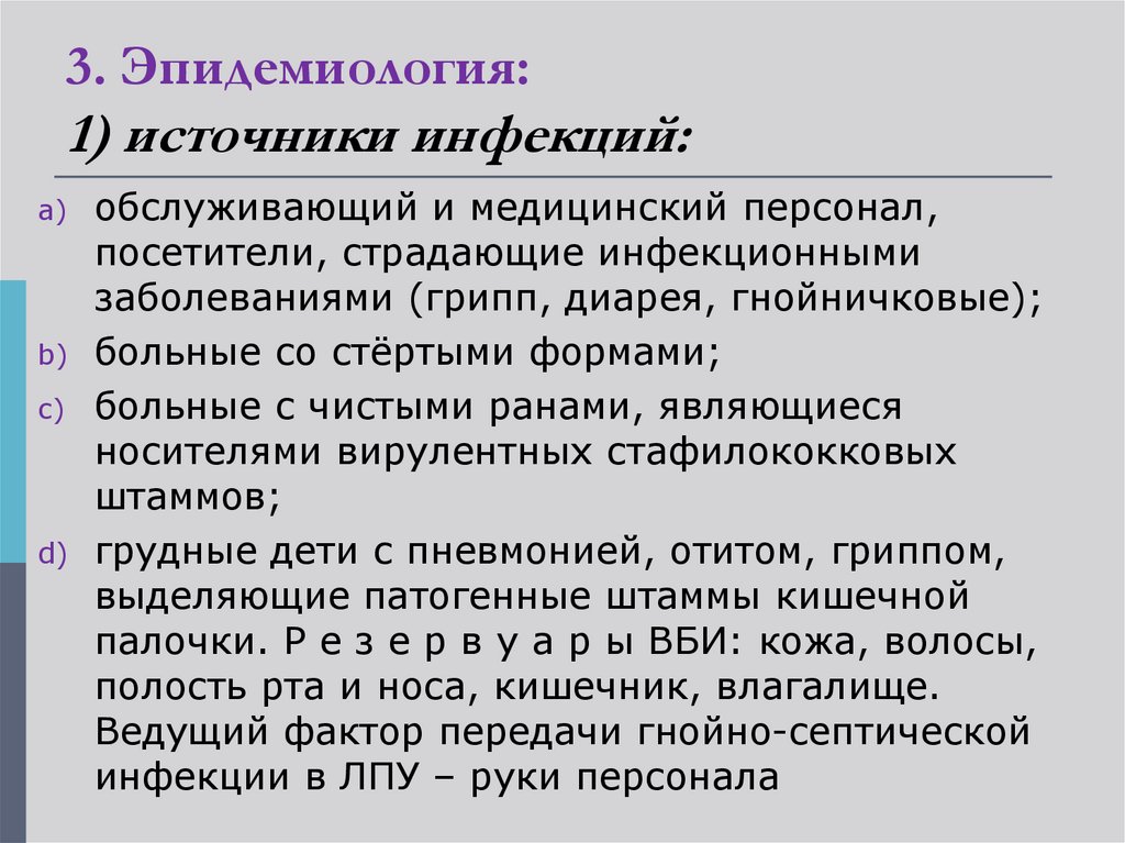 Современные технологии применяемые в клинической микробиологии презентация