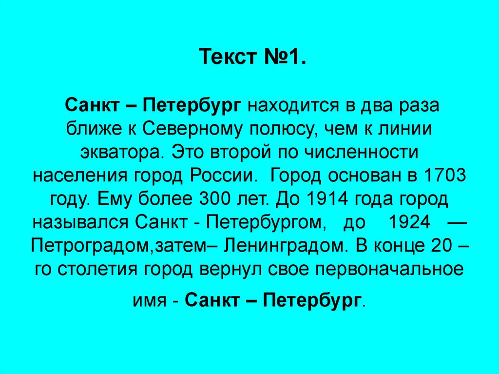 Численность населения Санкт-Петербурга в 1703 году. Текст no. Текст №1. Территория Санкт-Петербурга до 1703 года.