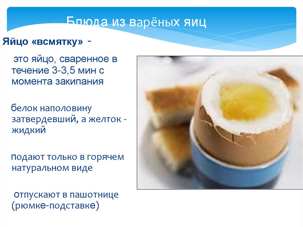 Сколько по времени нужно варить яйца всмятку