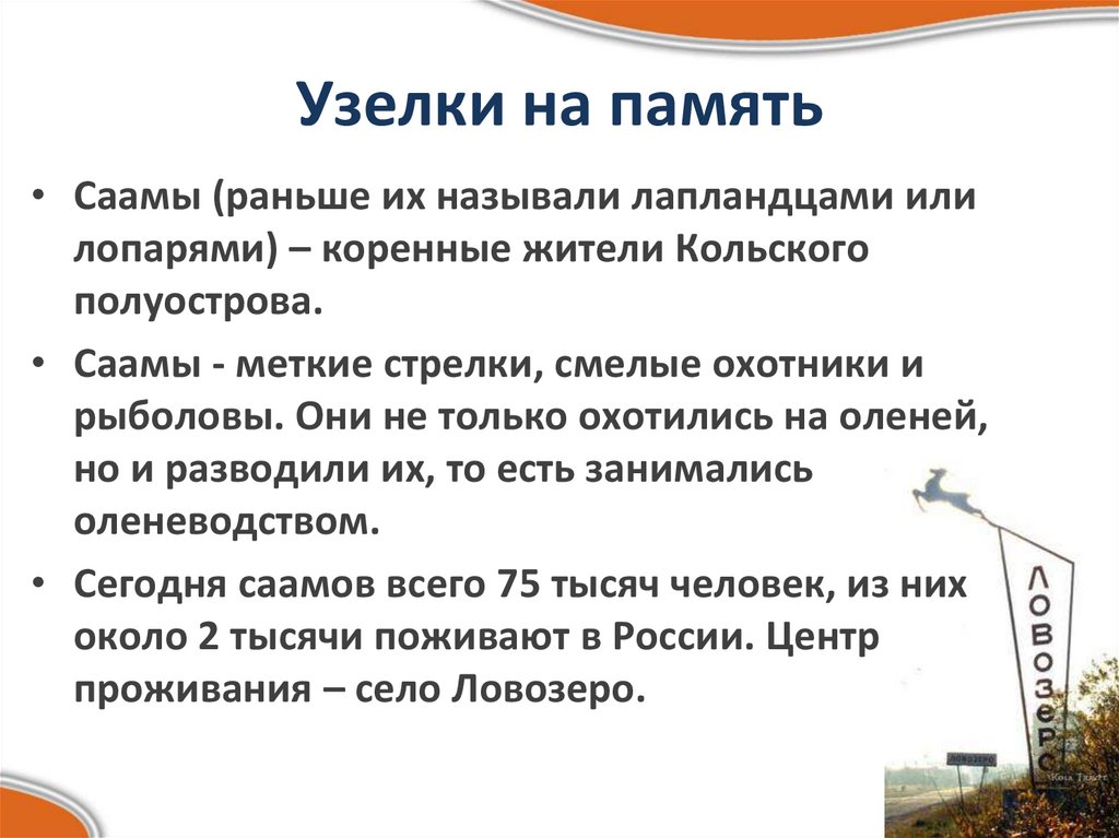 Узелки на память