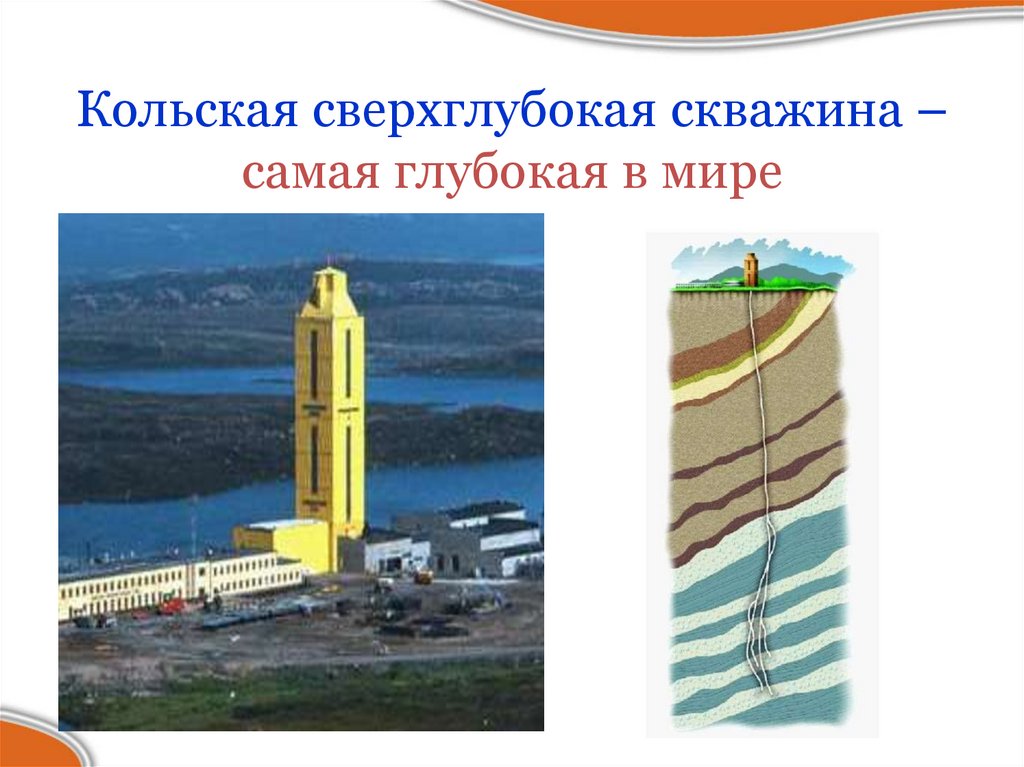 Самая глубокая скважина на кольском