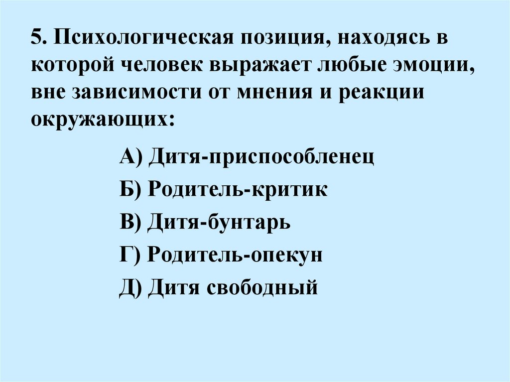 Социально психологическая позиция