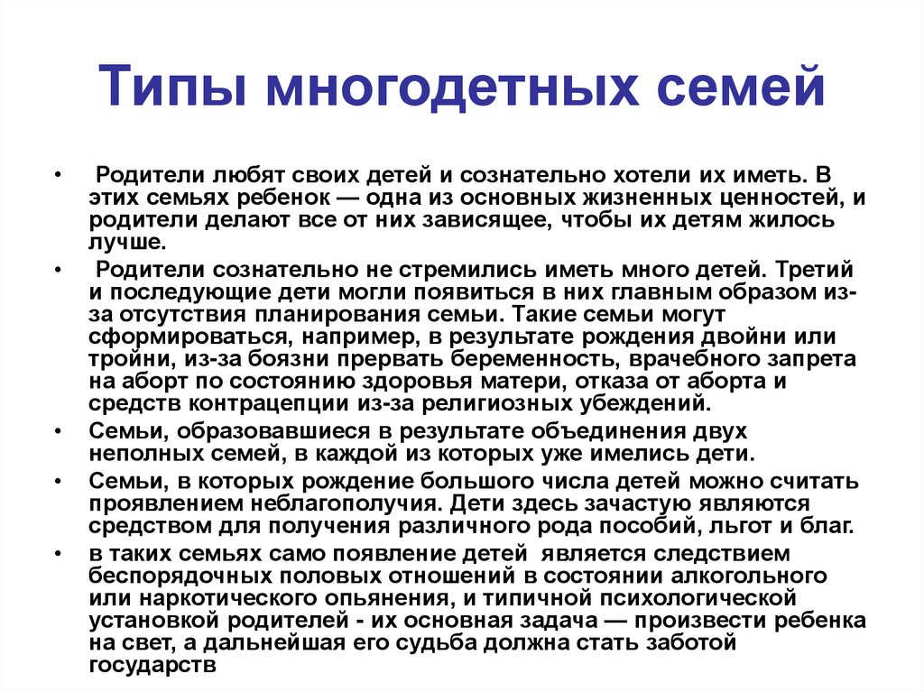 Проблемы многодетных семей презентация