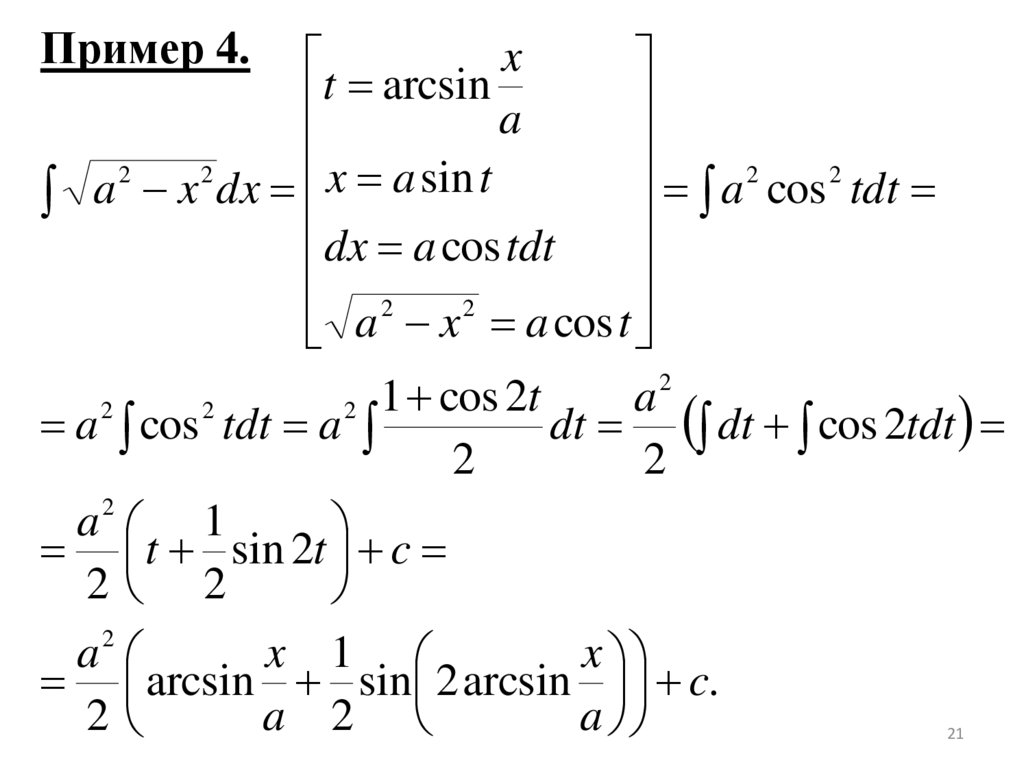Интегральное исчисление неопределенный интеграл. Первообразная Arsih. Линейность неопределенного интеграла. Первообразная arcsin. Дифференцирование неопределенных интегралов