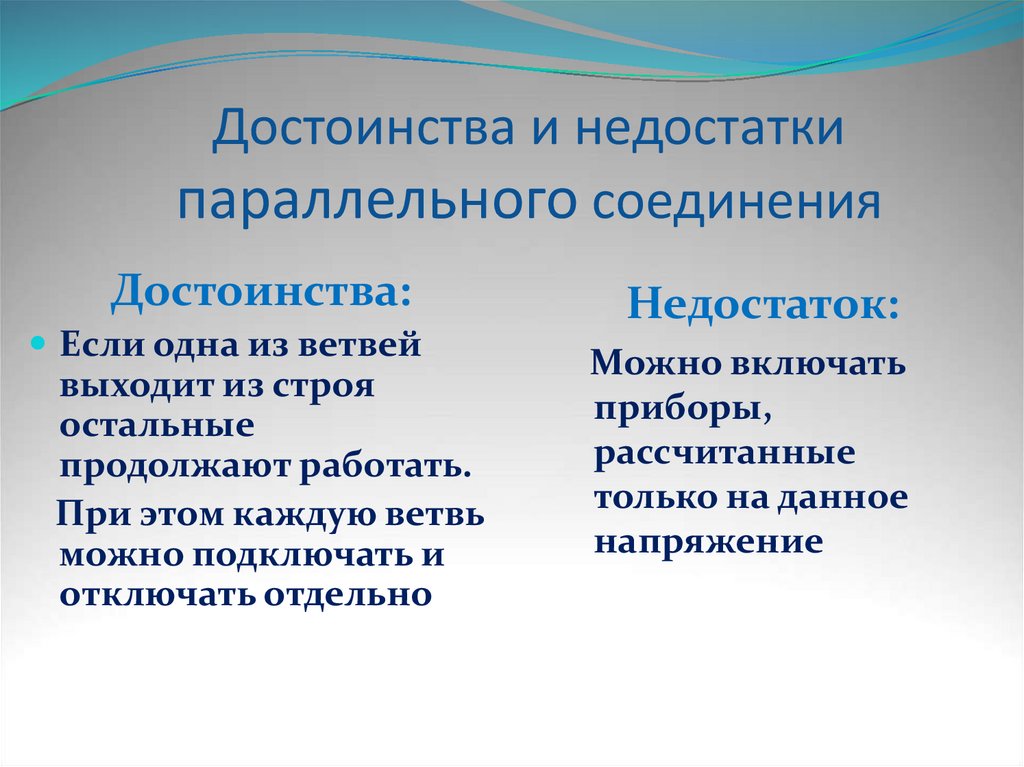 Преимущества и недостатки параллельного дизайна исследования