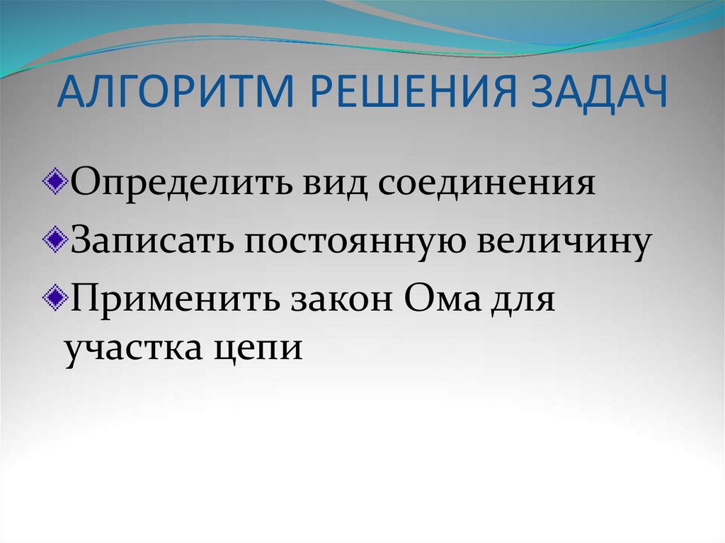 АЛГОРИТМ РЕШЕНИЯ ЗАДАЧ