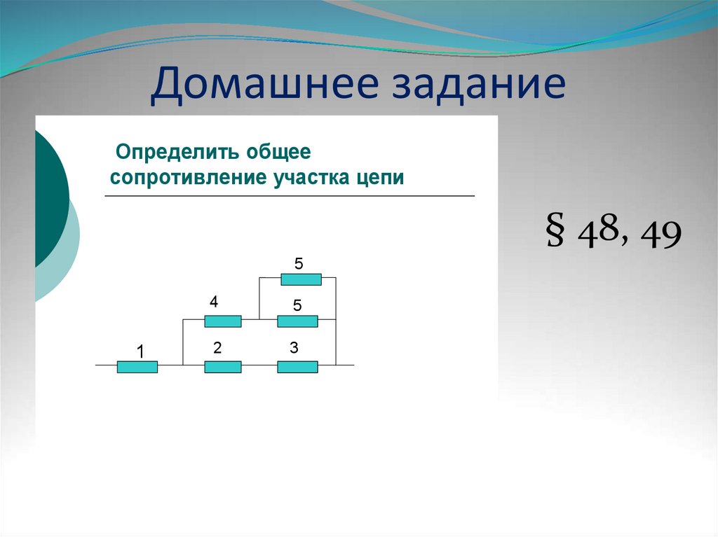 Домашнее задание