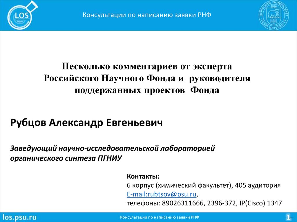 Карточка проекта поддержанного российским научным фондом